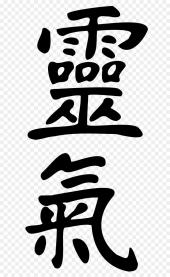Kisspng reiki energy medicine healing alternative health s kanji 5acad5920516f1 9568211015232423860209